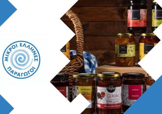 μικρός ελληνας παραγωγός