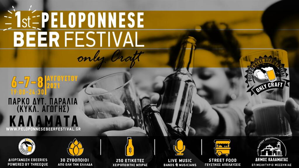 Peloponnese Beer Festival