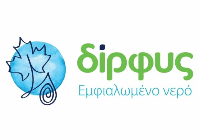 διρφυς εμφιαλωμενο νερο