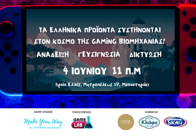 Εκδήλωση: Τα ελληνικά προϊόντα συστήνονται στον κόσμο της gaming βιομηχανίας