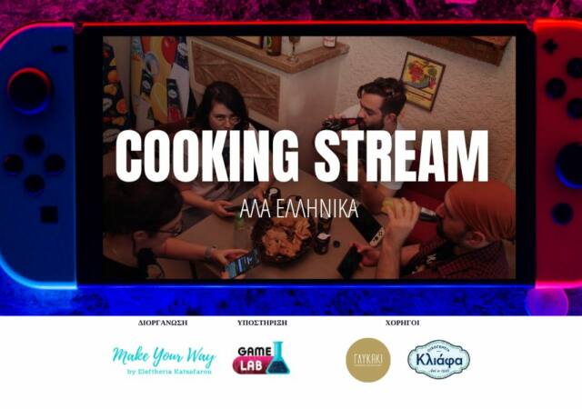cooking stream αλα ελληνικά