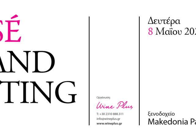 4th Rosé Grand Tasting στη Θεσσαλονίκη