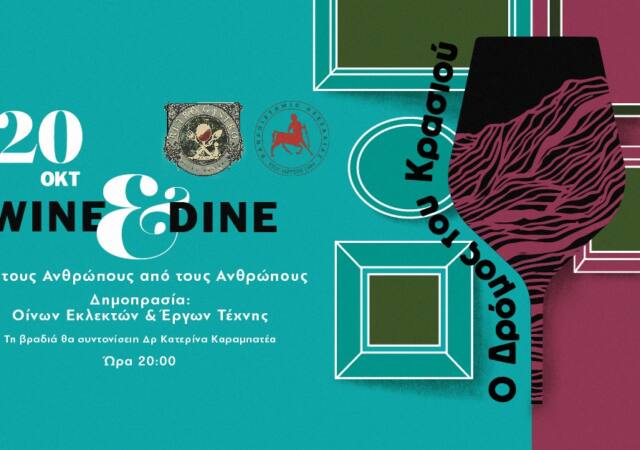 wine&dine retro gastro