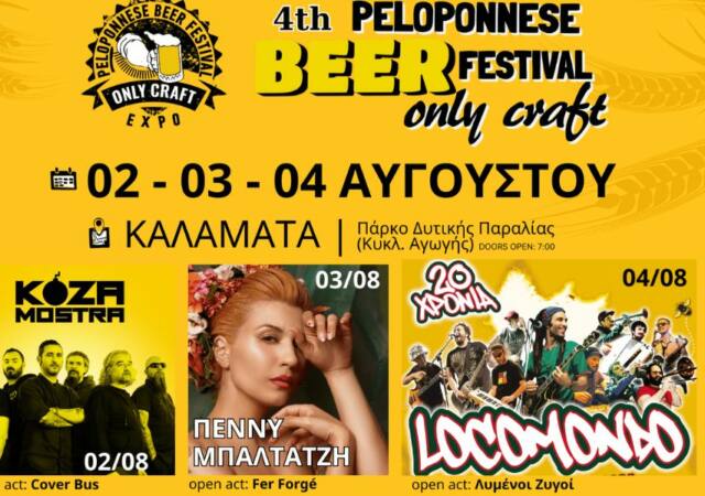 peloponnese beer festival banner