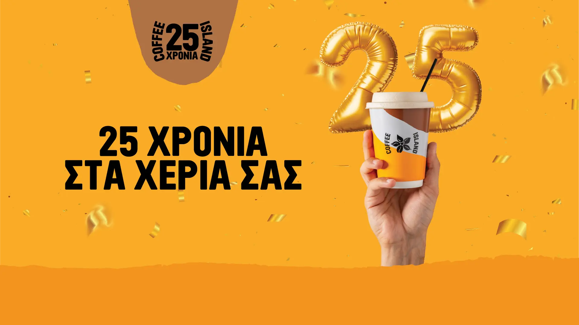 Coffee Island 25 χρόνια