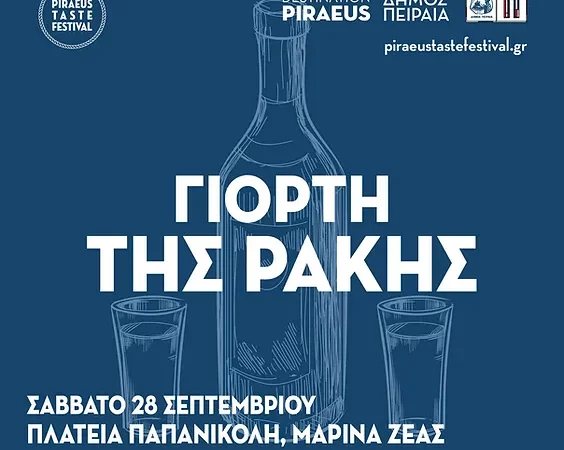 Γιορτή της Ρακής banner