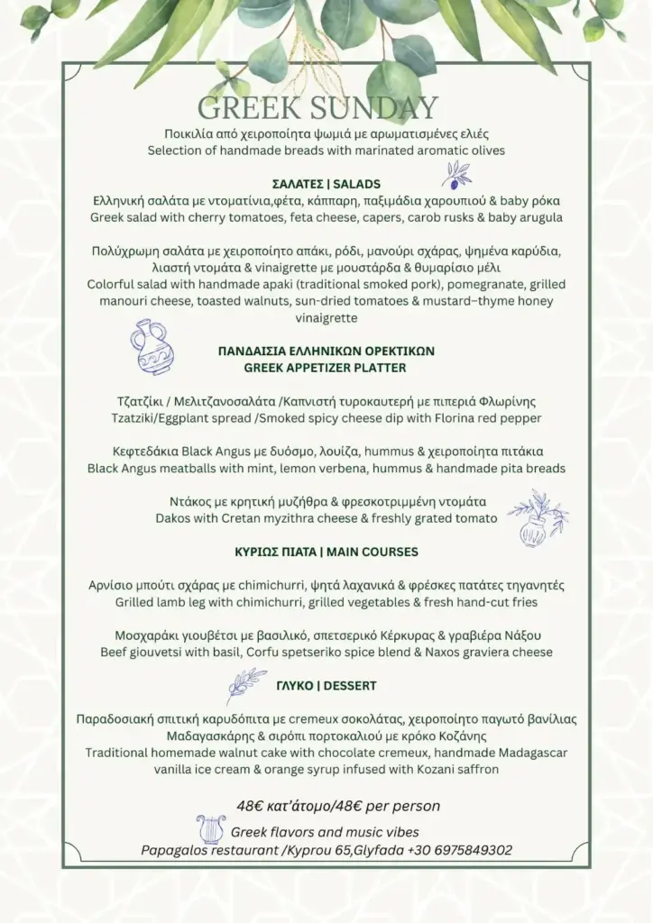 Το menu στο Papagalos στη Γλυφάδα για την Κυριακή 18/1