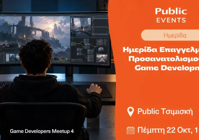 Banner για την ημερίδα επαγγελματικού προσανατολισμού στα Public Τσιμισκή